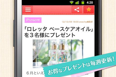 【免費新聞App】Peachy 女性向け総合ニュース コスメ～恋愛～レシピ情報-APP點子