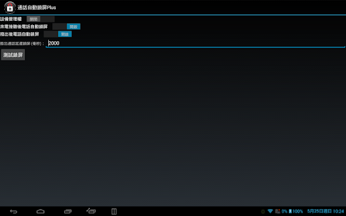 How to get Auto Call Lock Screen Plus patch 3.0 apk for android