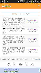 How to download 버스노트 - 실시간 휴대폰 판매 정보 알리미 1.0.4 apk for pc