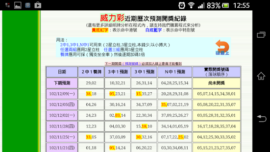 How to install 神準數學：香港六合彩台灣大樂透威力彩今彩539開獎號碼預測 1.2 unlimited apk for pc