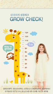 How to install 키성장(GROW CHECK) 1.2 unlimited apk for laptop