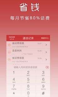 How to get 省话费-免费省钱网络电话 patch 2.1.6 apk for bluestacks