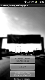 How to mod Κώδικας Οδικής Κυκλοφορίας patch 1.0 apk for laptop