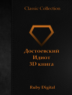 How to get Идиот. Часть третья 3D книга 1.0 apk for pc