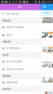 How to download 모든만평 - 주요신문 만평만 모아서 보기 0.0.3 mod apk for pc