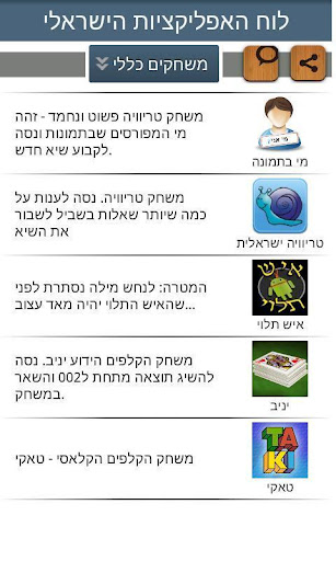 לוח האפליקציות הישראלי