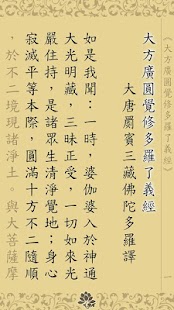 How to mod 圓覺經(念誦) 1.1.8 mod apk for laptop