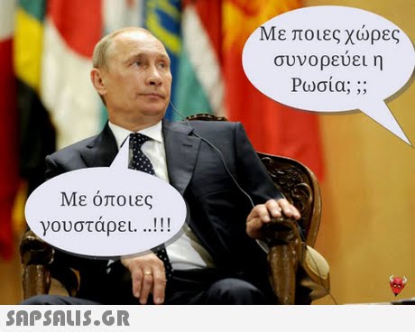 Με ποιες χώρες συνορευει η Ρωσία; ;; Με όποιες γουστάρει.  