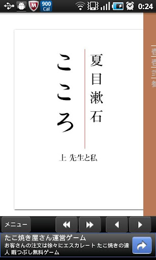 【免費書籍App】こころ-APP點子