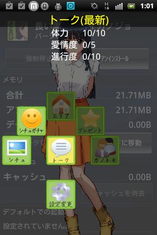 免費下載休閒APP|長い黒髪のマイカノジョ app開箱文|APP開箱王