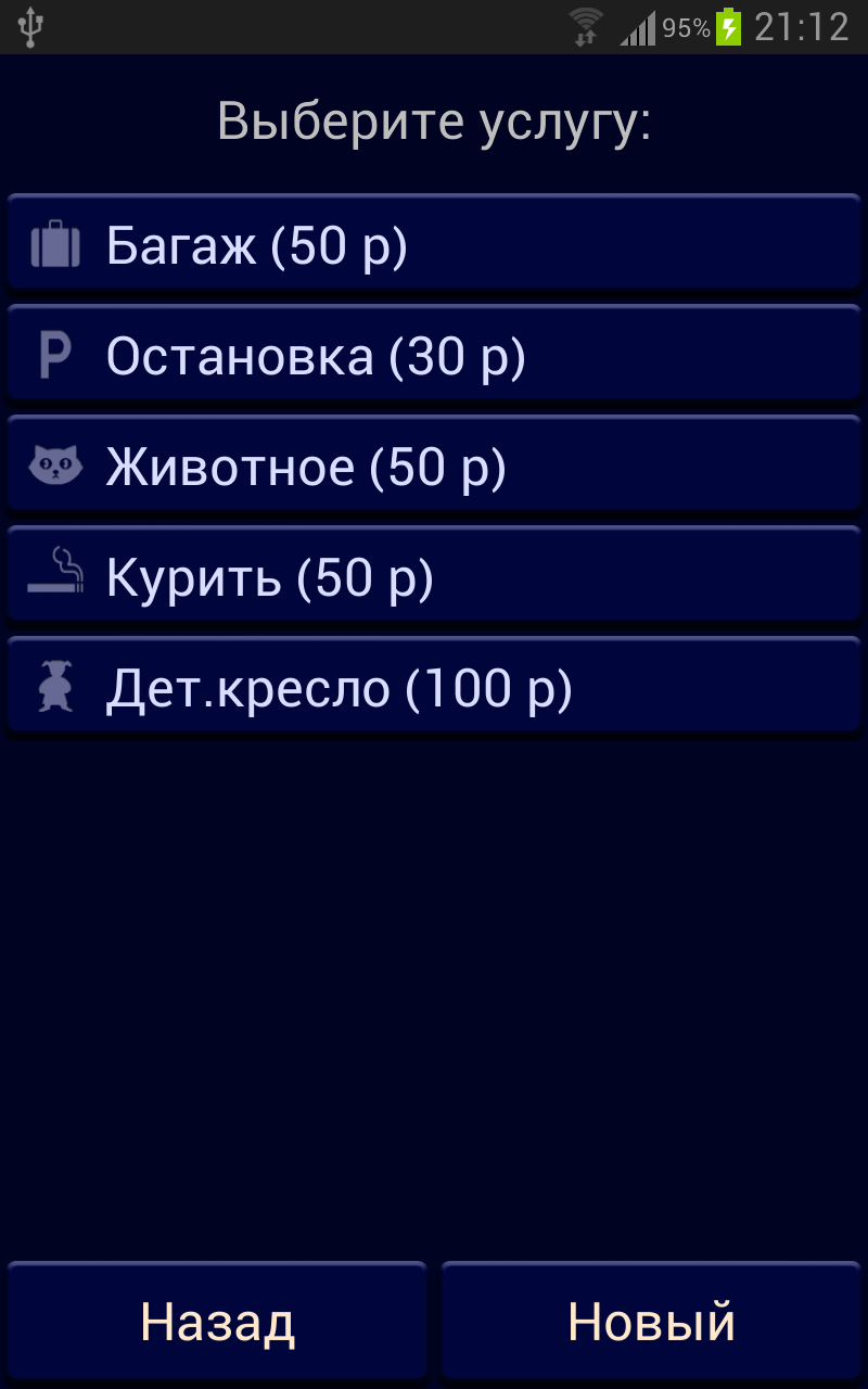 Android application Taximeter for all screenshort