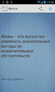 How to install Мудрые фразы. patch 2.2 apk for android