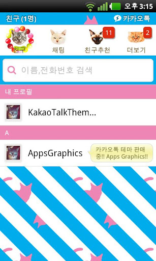 【免費工具App】KakaoTalk彩虹貓主題-APP點子