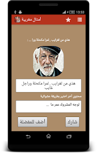 How to get أمثال مغربية: الحكمة في الكلمة Amtal mod apk for laptop