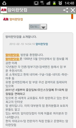 【免費醫療App】암이란닷컴-APP點子