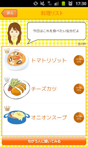 【免費生活App】なに食べる？体験版-APP點子