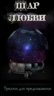 How to download Magic ball sex 2015 1.0 apk for bluestacks