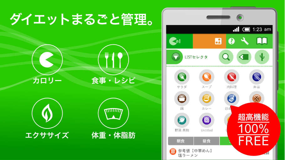 Android application カロリーノート／ダイエット管理（体重・食事・運動・生活習慣） screenshort