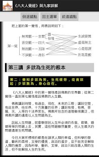 How to get 《八大人覺經》詳解 patch 1.7 apk for android