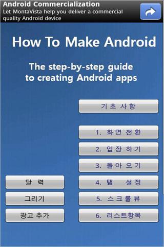 [Android Apps]당일치기 안드로이드 어플 개발