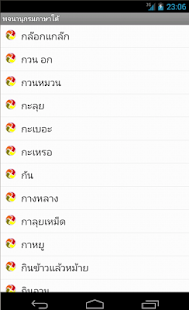 How to get พจนานุกรมภาษาใต้ lastet apk for android