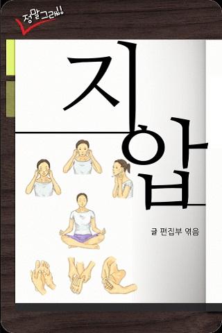 한 손에 싹 지압