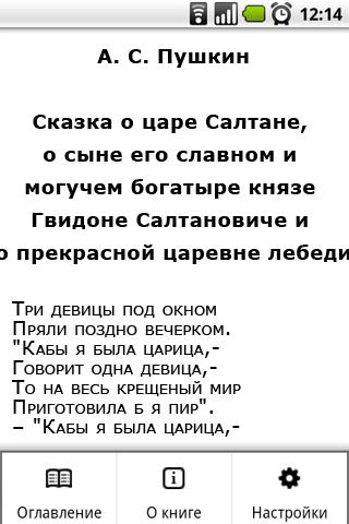 Сказка о царе Салтане