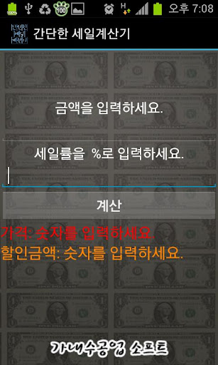 간단한 세일계산기