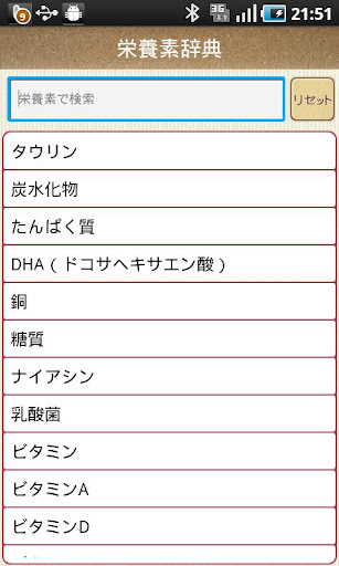 【免費健康App】体によく効く食材大事典-APP點子