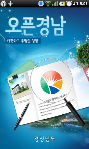 【免費商業App】경상남도 오픈경남-APP點子