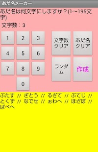 How to install あだ名メーカー patch 1.0.1 apk for android