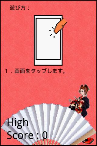 芸者遊び Geisha Game