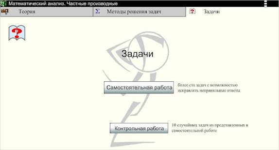 How to mod Частные производные.Мат.Анализ 1.1 unlimited apk for android