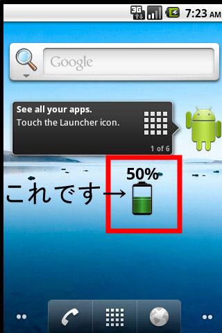 ただのバッテリーウィジェット