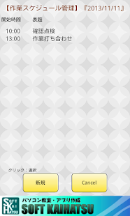 How to download 作業スケジュール管理 1.6 unlimited apk for android