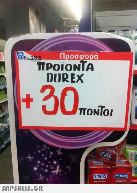 Προσφορά ΤΡΟΙΟΝΤΑ DUREX ΠΟΝΙΟΙ ure ure sensitive 