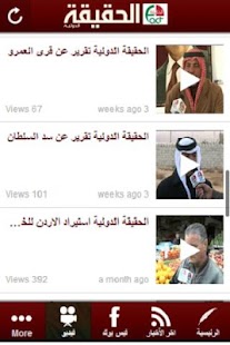 How to mod الحقيقة الدولية 1.9.20.281 apk for bluestacks