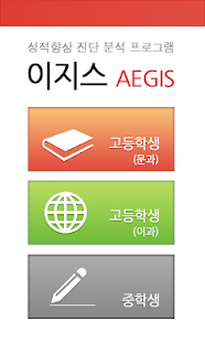 How to install 학생부종합전형 성적향상 진단프로그램 - 이지스Aegis 1.1 unlimited apk for bluestacks