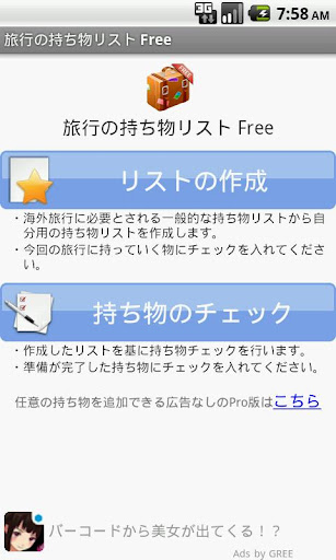 旅行の持ち物リスト Free