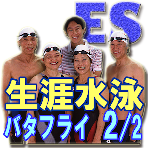 Enjoy swimming butterflye2.apk 1.0