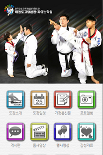 How to download 태권도고령본관 피아노학원 lastet apk for pc