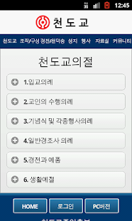How to get 천도교 1.0.2 unlimited apk for android