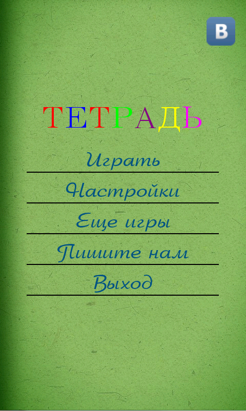 Android application Грамотей для детей - диктант по русскому языку screenshort