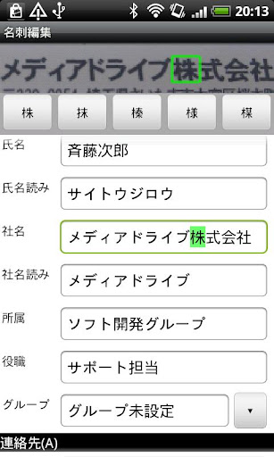 【免費生產應用App】やさしく名刺ファイリング Mobile LE-APP點子