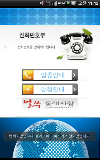 【免費購物App】동래시장전화-APP點子