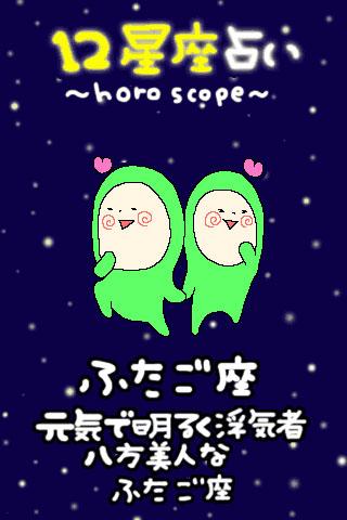 12星座占い ふたご座