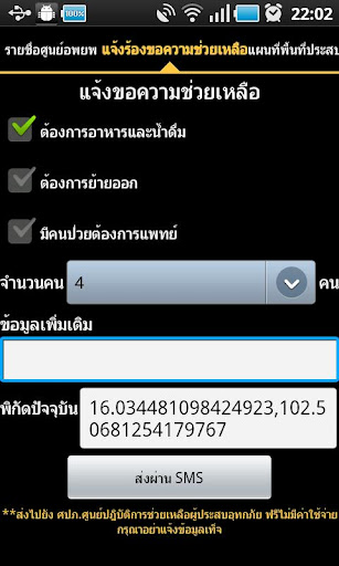 ThaiFloodHelper