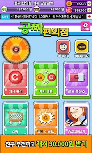 How to mod 공짜간식 - 공짜편의점 무료편의점 3분편의점 편의점캐시 patch 1.1.8 apk for pc