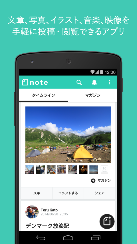 Android application note（ノート） screenshort