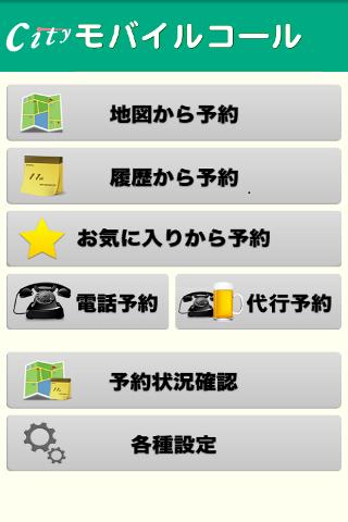 免費下載交通運輸APP|Cityタクシー app開箱文|APP開箱王